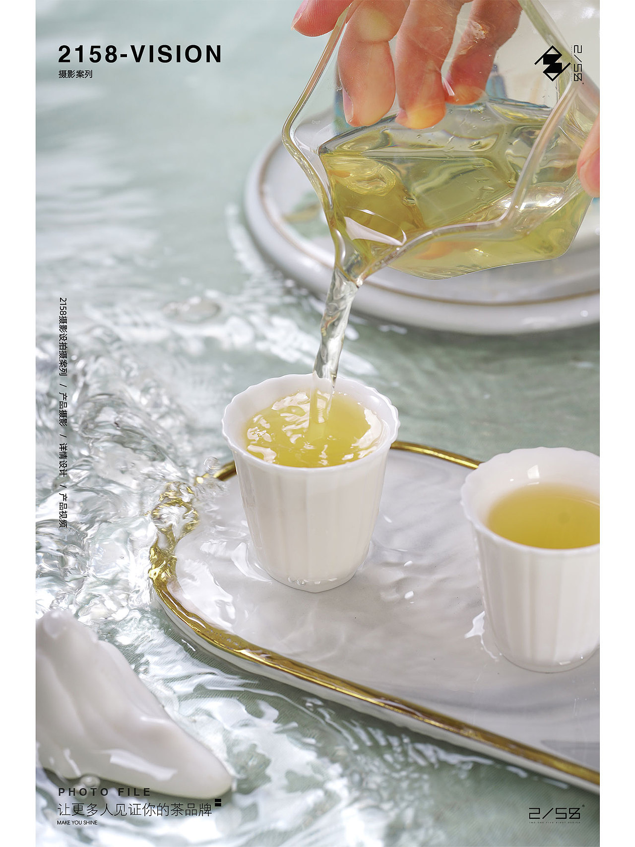 电商摄影|头采龙井