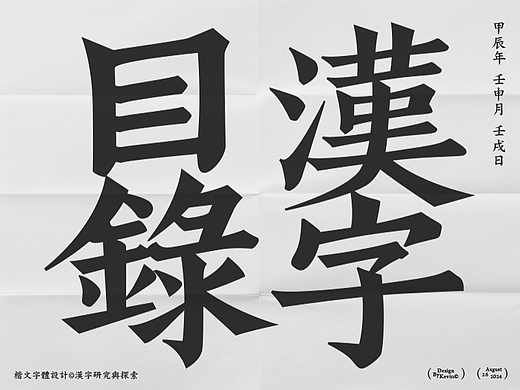 Font Design | 字体设计