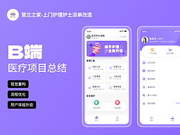 B端醫(yī)療項目UI/UE總結(jié)