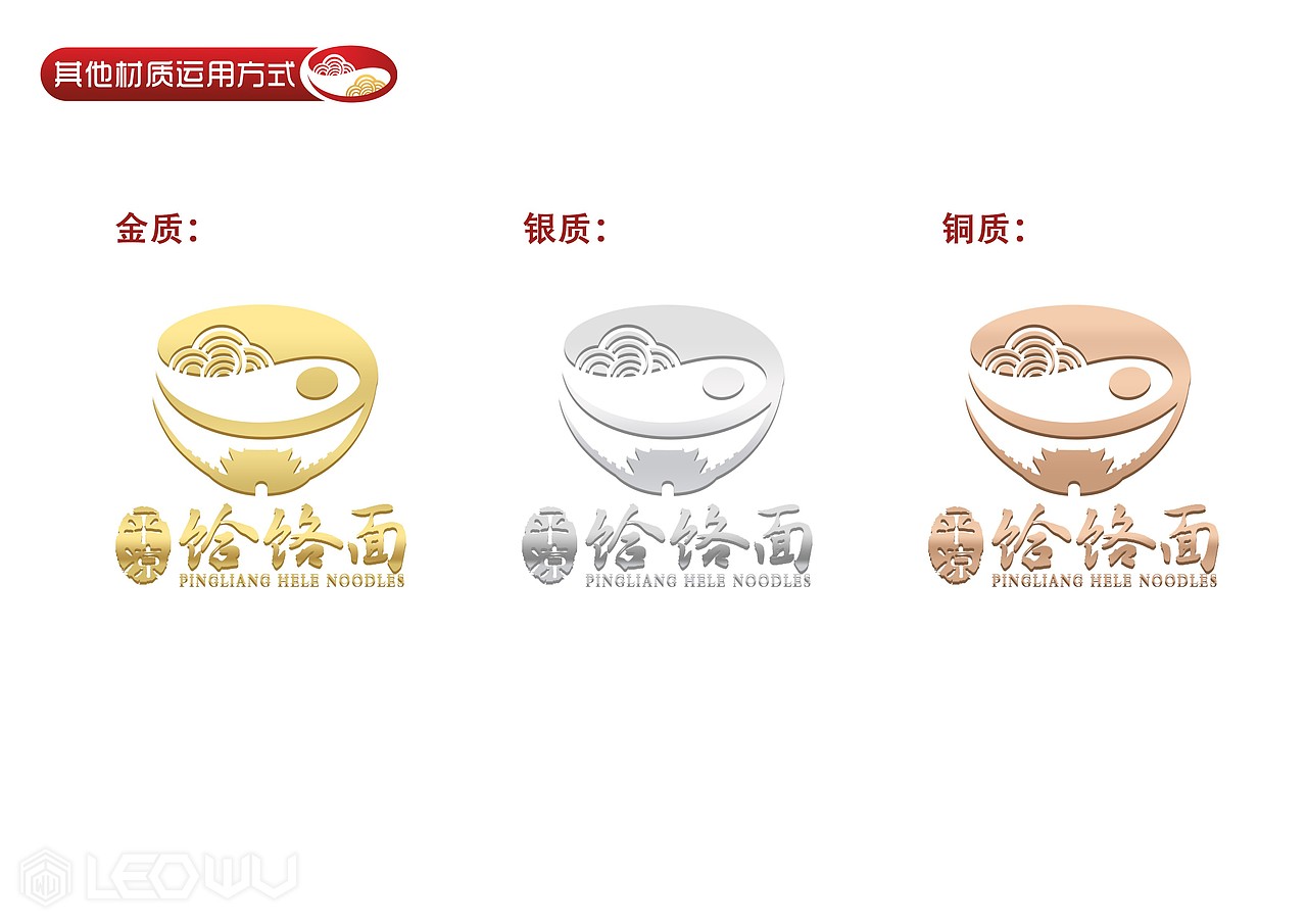 甘肃省平凉市“平凉饸饹面”地理区域品牌VI系统设计