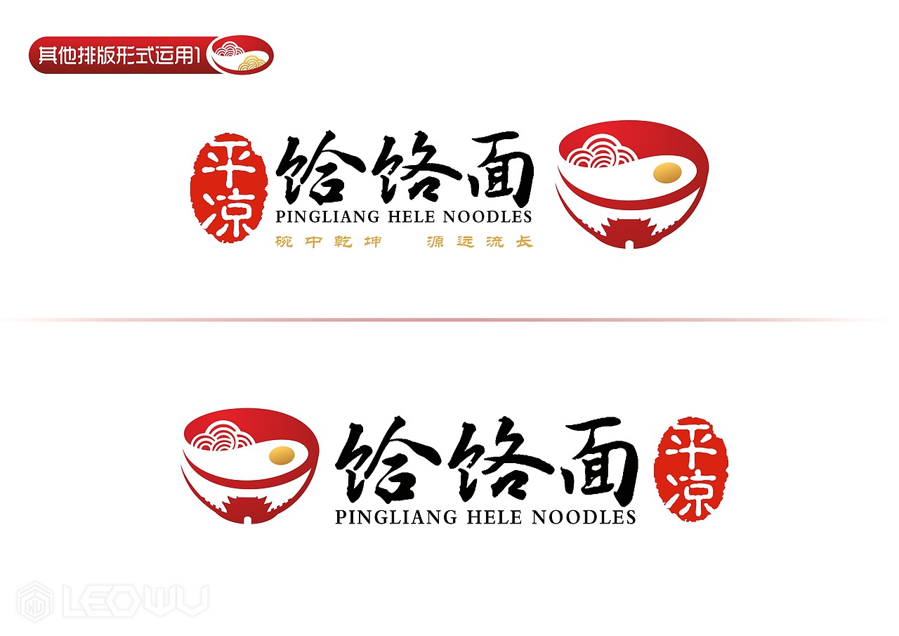 甘肃省平凉市“平凉饸饹面”地理区域品牌VI系统设计