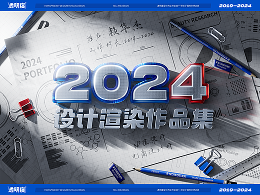 2024工作总结-设计渲染作品集-电商设计