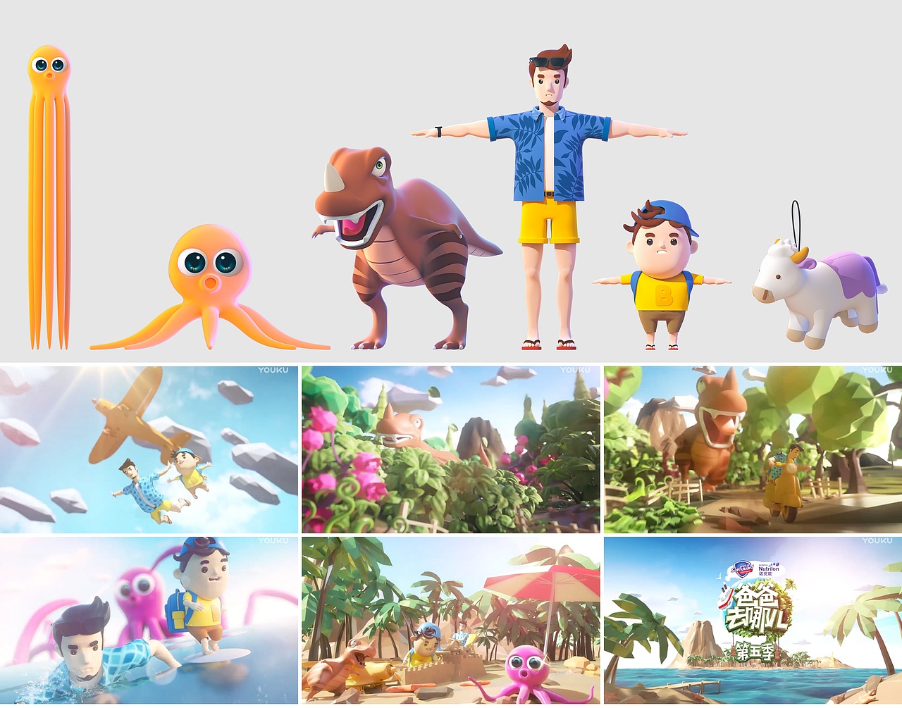 《爸爸去哪5》片头动画三维数字模型资产制作（图ZMzc2MDQ5MzI4） - 动画/影视 - 站酷设计师骏3Ddesign原创素材 - 站酷ZCOOL