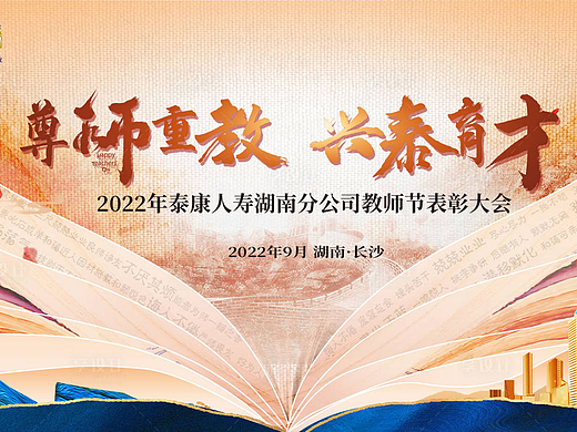 教师节 活动主画面