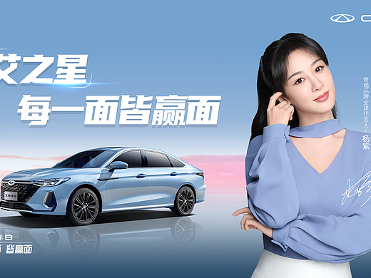 奇瑞艾瑞泽8 预告海报（个人主页-ZNzAyOTY4NjA=） - 海报 - 站酷设计师北京知是跳动原创素材 - 站酷ZCOOL