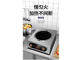 2024商用電磁爐詳情 全不銹鋼 凹面