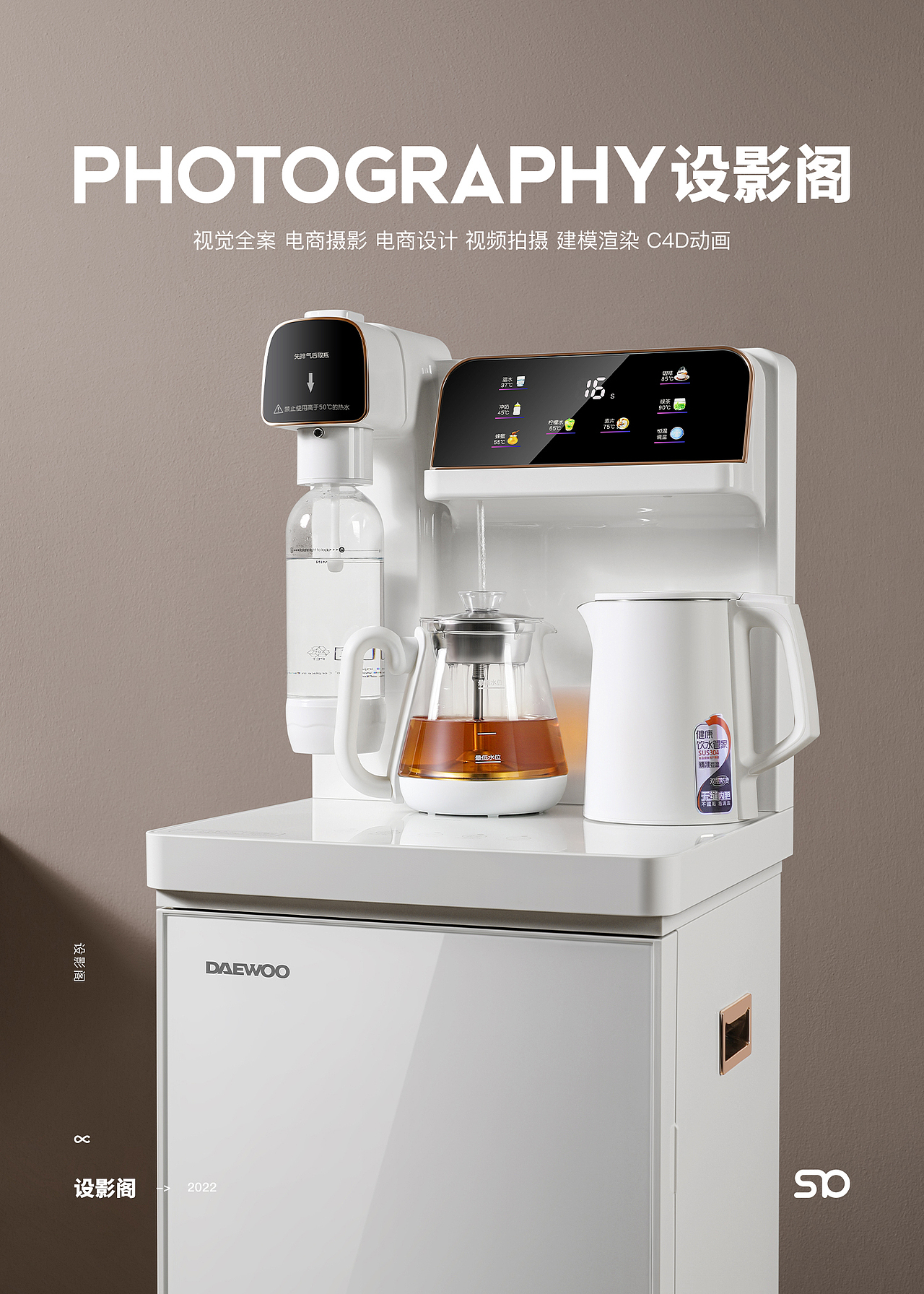 大宇茶吧机 x 产品拍摄 x 2（图ZMzc2MDYwNTA0） - 产品摄影 - 站酷设计师设影阁摄影设计原创素材 - 站酷ZCOOL
