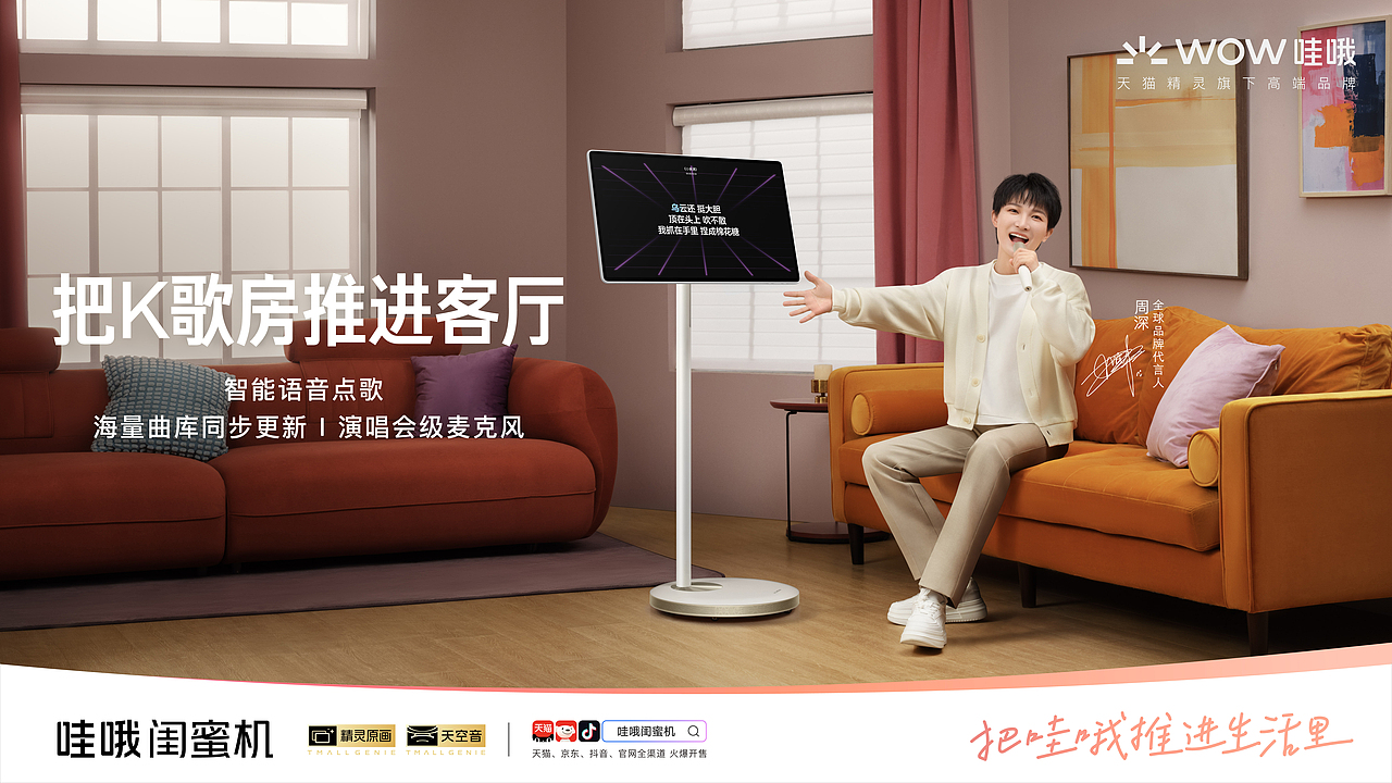 天猫精灵哇哦闺蜜机：我，周深，推的（图ZMzc2MDY0NjIw） - 品牌 - 站酷设计师走神OGK原创素材 - 站酷ZCOOL