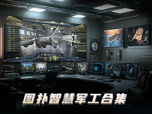 智慧军工数字孪生/军事科技三维可视化