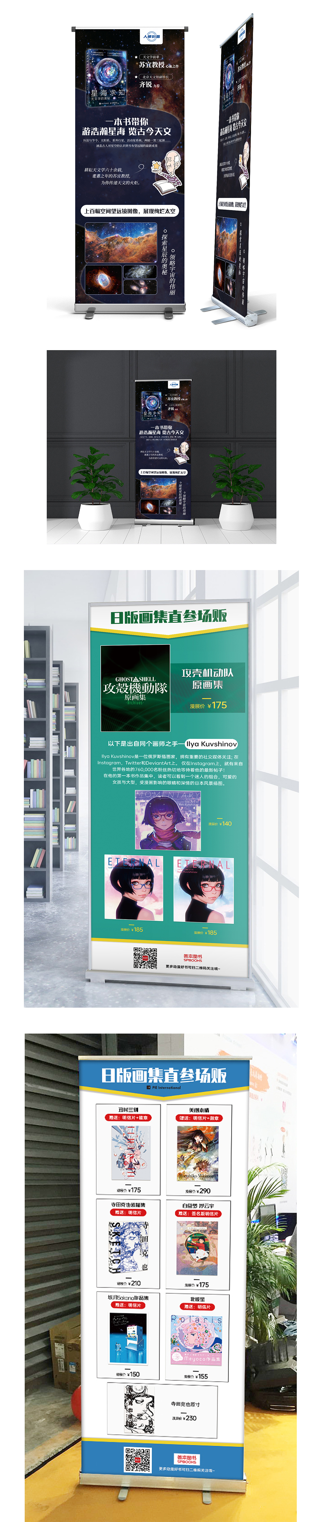 线下图书活动-易拉宝（图ZMzc2MDY3MDk2） - 宣传物料 - 站酷设计师一Kim原创素材 - 站酷ZCOOL