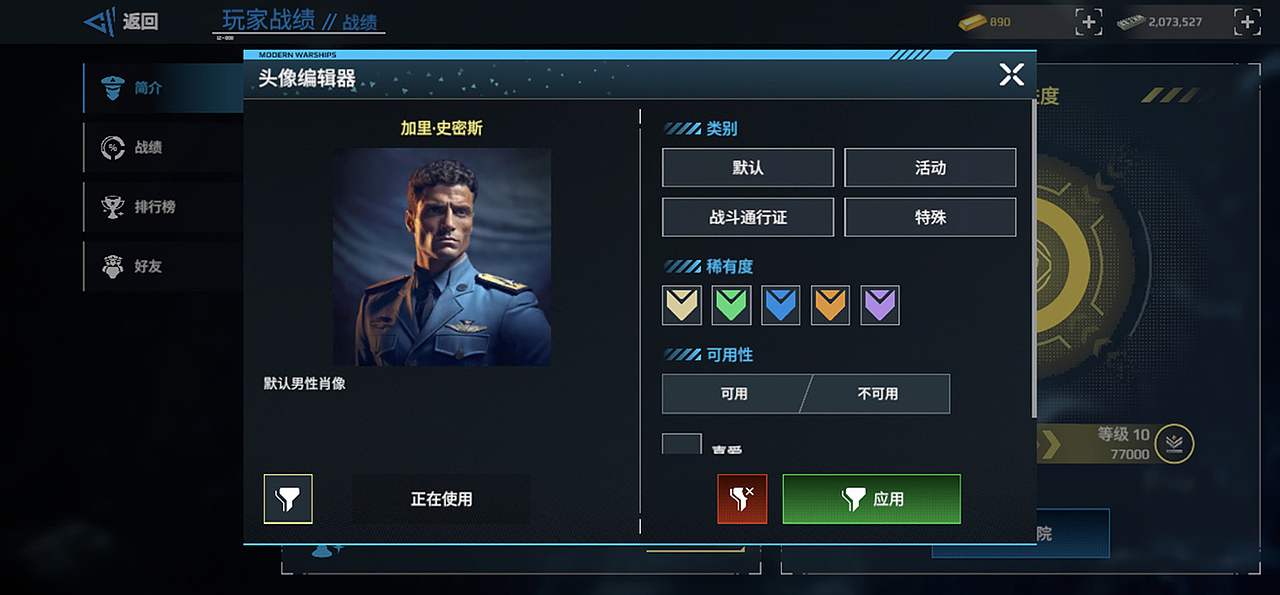 欧美策略冒险手游-[现代战舰]UI美术项目