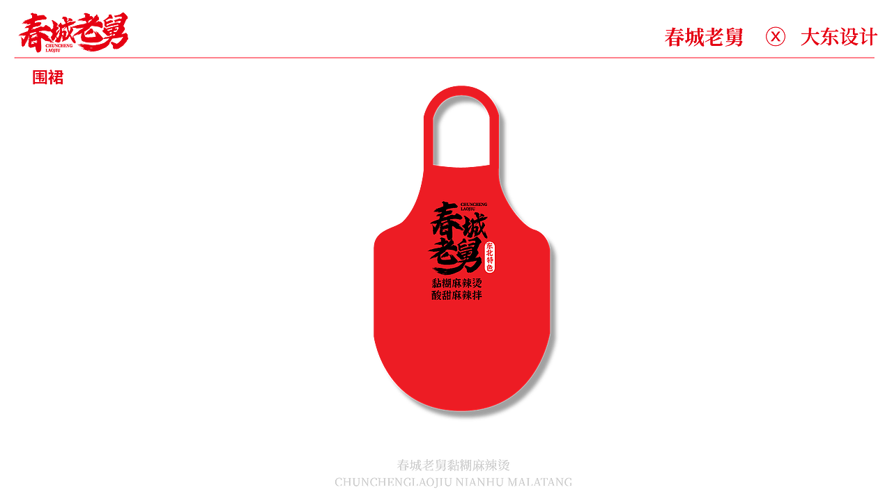 🎨书法风麻辣烫 logo，让你的味蕾与艺术共舞💃（图ZMzc2MDY3NzMy） - Logo - 站酷设计师大東405原创素材 - 站酷ZCOOL