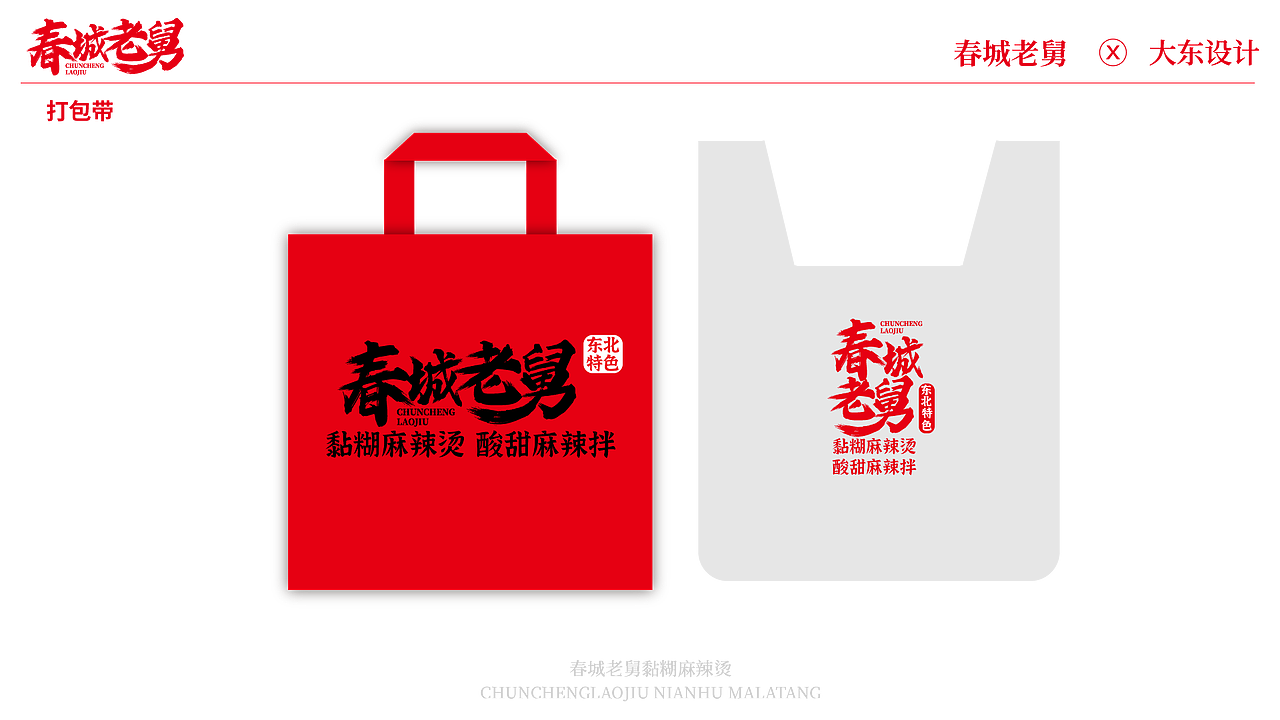 🎨书法风麻辣烫 logo，让你的味蕾与艺术共舞💃（图ZMzc2MDY3NzI0） - Logo - 站酷设计师大東405原创素材 - 站酷ZCOOL