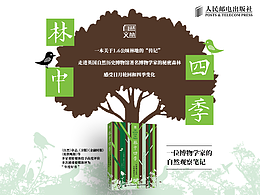 自然觀察家圖書活動海報合集