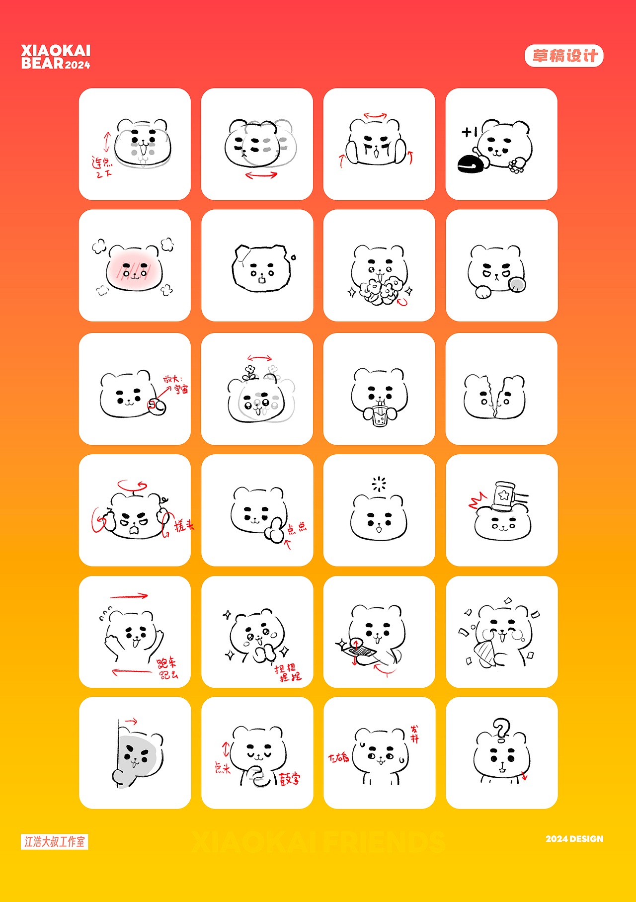 网络表情设计制作丨小开熊mini小表情（图ZMzc2MDY5NzA4） - 网络表情 - 站酷设计师江浩大叔工作室原创素材 - 站酷ZCOOL