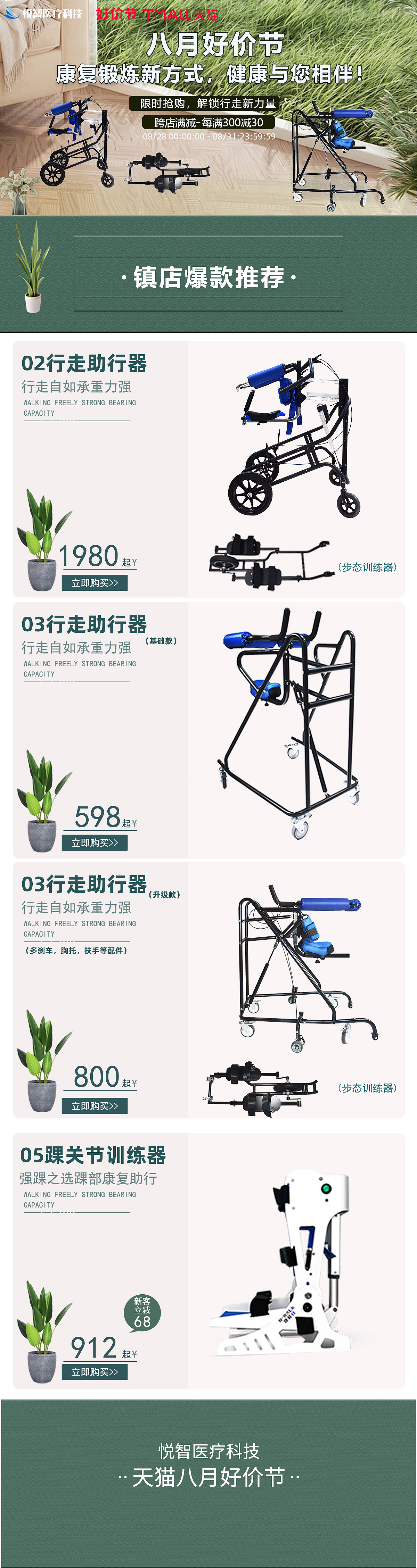 天猫88好价节活动页面设计