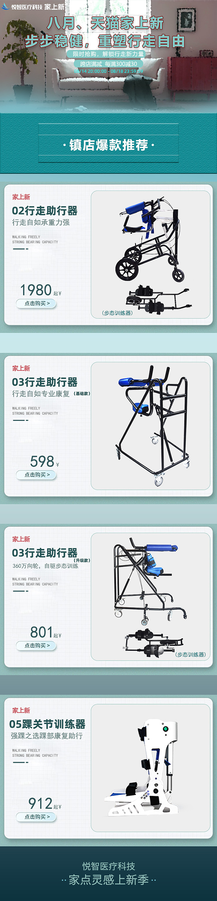 天猫家上新活动页面设计