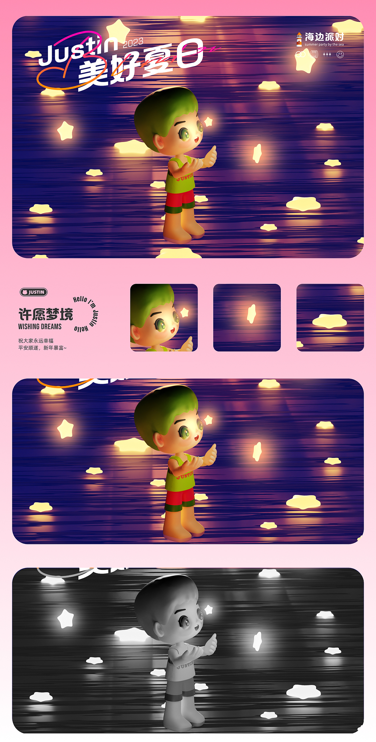 个人ip形象设计-夏日海滩（图ZMzc2MDczODY4） - IP形象 - 站酷设计师JustinGuo原创素材 - 站酷ZCOOL