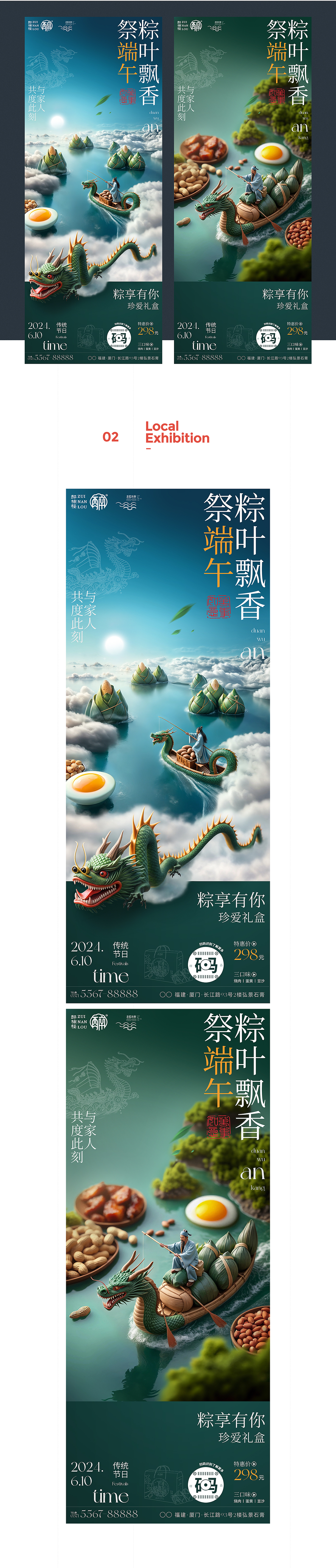 AI+版式 端午节视觉系列海报（图ZMzc2MDc5ODM2） - 海报 - 站酷设计师是无痕啊原创素材 - 站酷ZCOOL