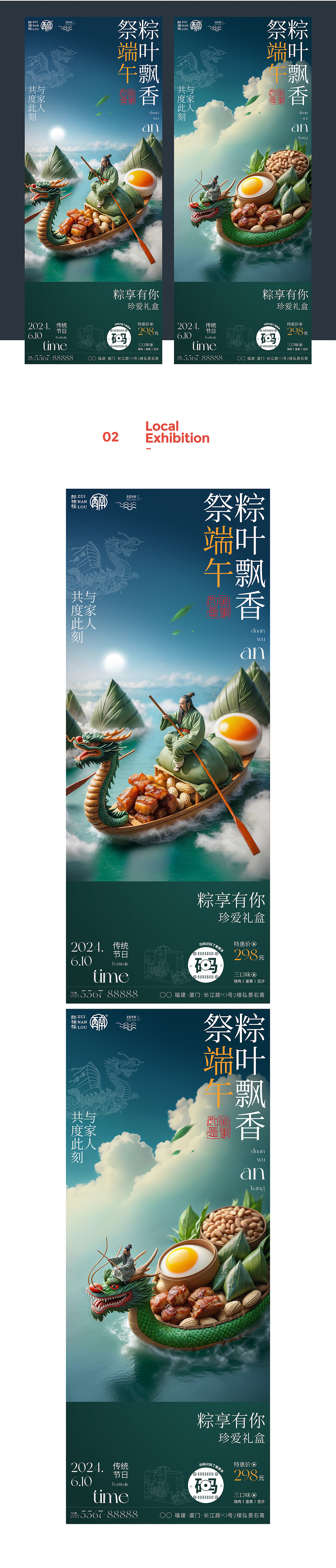 AI+版式 端午节视觉系列海报（图ZMzc2MDc5ODUy） - 海报 - 站酷设计师是无痕啊原创素材 - 站酷ZCOOL