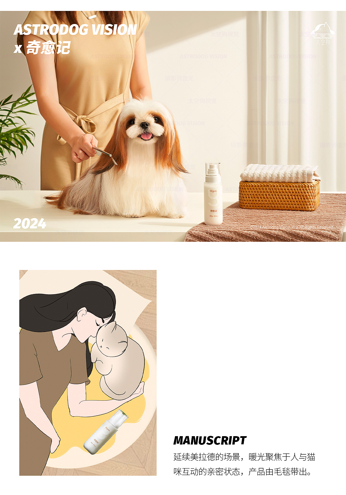 宠物产品拍摄 - Qiyuu奇愈记宠物洗护 毛发护理产品