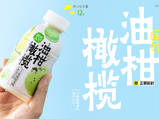 新潮潮汕橄榄油柑饮料包装设计，果汁饮料包装设计公司
