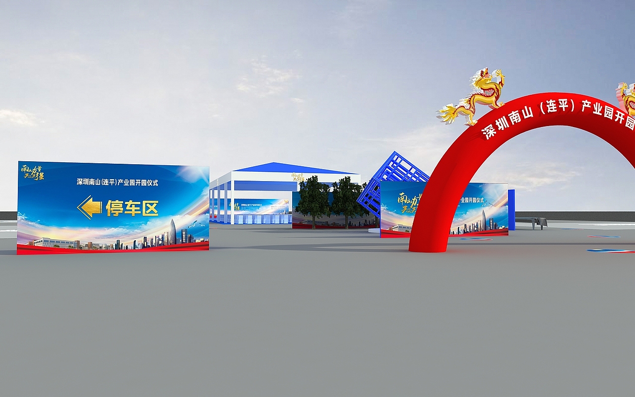 深圳仪式开园仪式设计