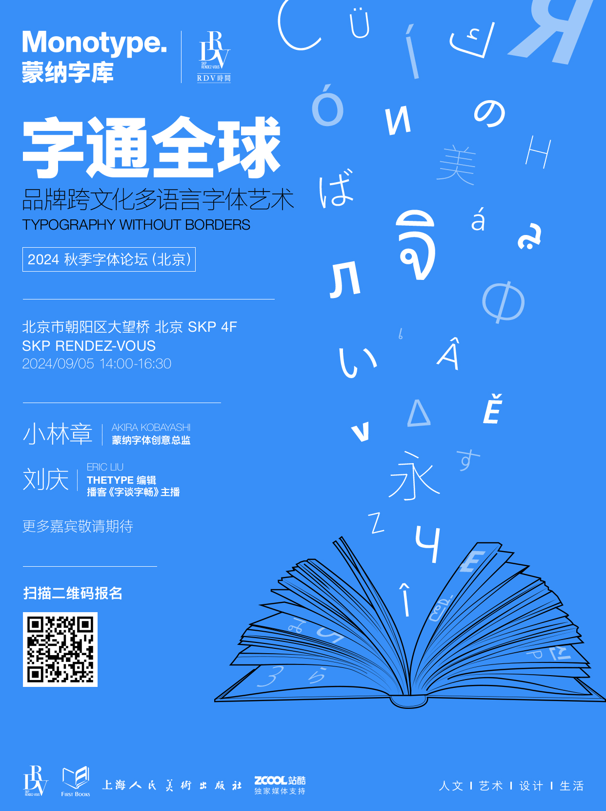 小林章来了！Monotype⁺ 秋季字体论坛（北京）丨字通全球：品牌跨文化多语言字体艺术（图ZMTQ4OTA5MDA=） - 观点 - 站酷设计师站酷资讯原创素材 - 站酷ZCOOL