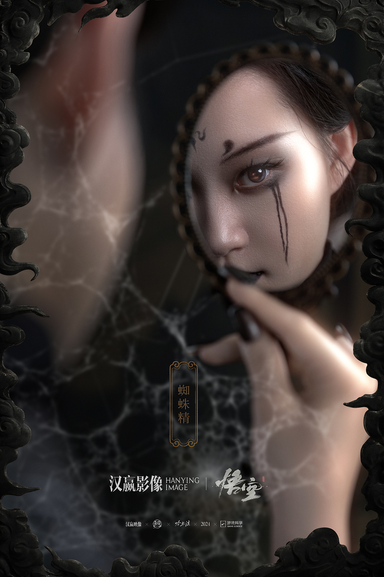 『黑神话悟空之蜘蛛精』（图ZMzc2MDg3MzU2） - 人像摄影 - 站酷设计师张瑾熙原创素材 - 站酷ZCOOL