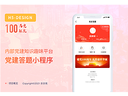 党建趣味答题小程序页面分享