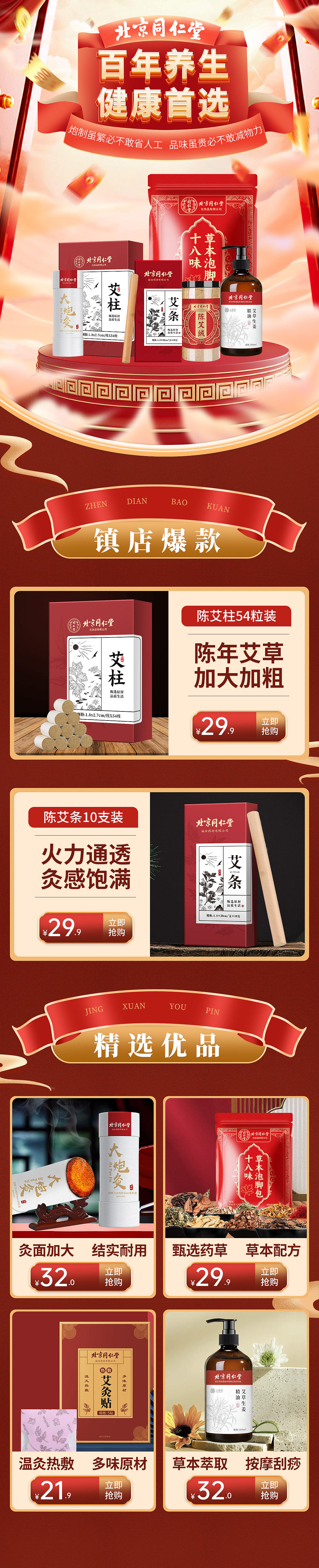 整理了之前做的店铺首页，上传记录一下~（图ZMzc2MDg4ODAw） - 电商 - 站酷设计师暖阳嘉郝原创素材 - 站酷ZCOOL