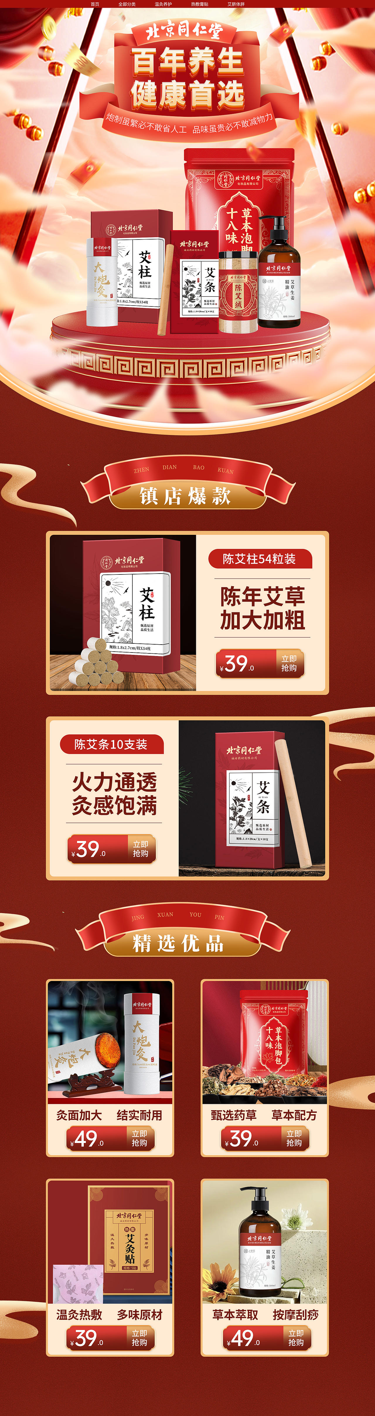 整理了之前做的店铺首页，上传记录一下~（图ZMzc2MDg5MDY4） - 电商 - 站酷设计师暖阳嘉郝原创素材 - 站酷ZCOOL