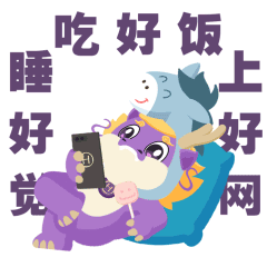 吃好睡好