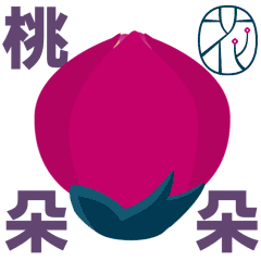 桃花朵朵