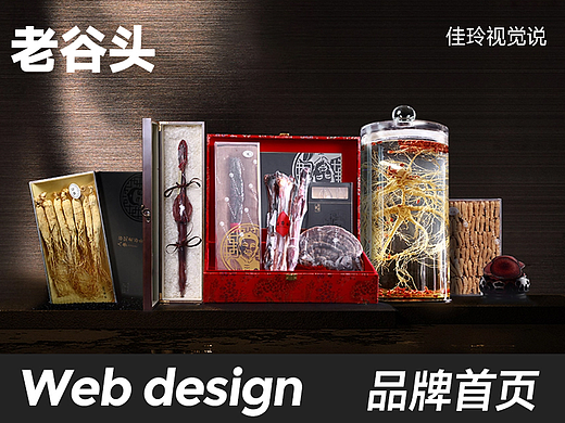 两个轻奢现代滋补类首页 老谷头