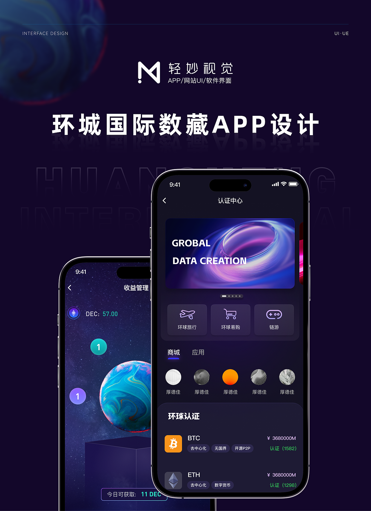 💰数字藏品APP设计(图ZMzc2MDkyODY4) - APP界面 - 站酷设计师轻妙设计原创素材 - 站酷ZCOOL