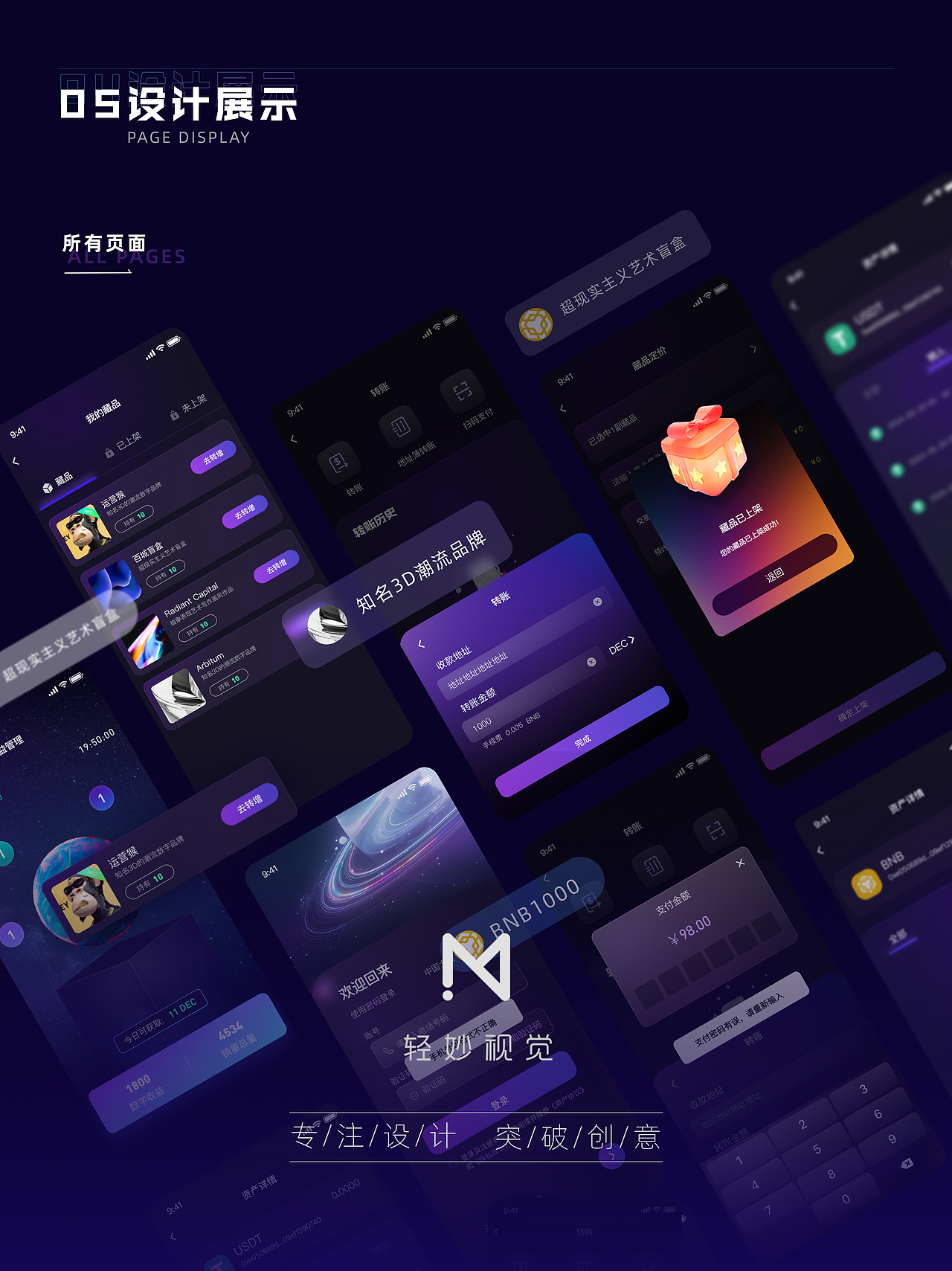 💰数字藏品APP设计(图ZMzc2MDkyODky) - APP界面 - 站酷设计师轻妙设计原创素材 - 站酷ZCOOL