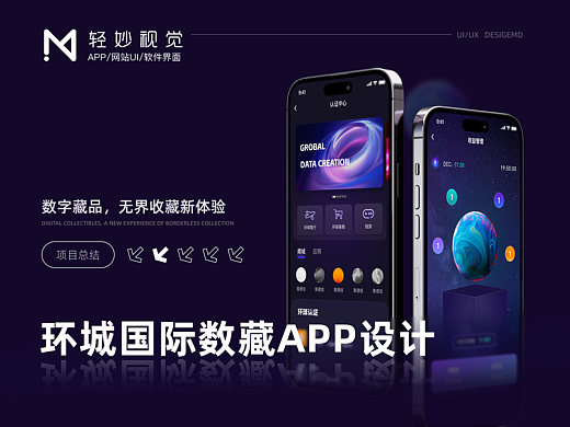 💰数字藏品APP设计