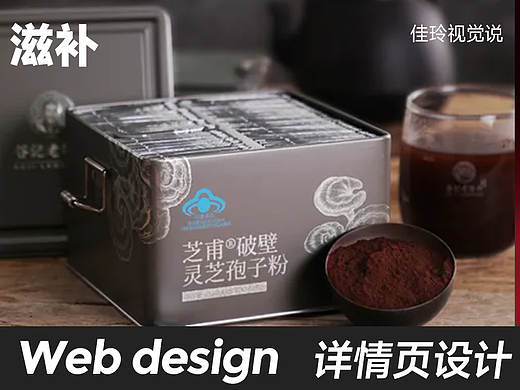老谷头滋补详情页合集