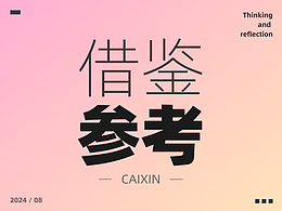 干货