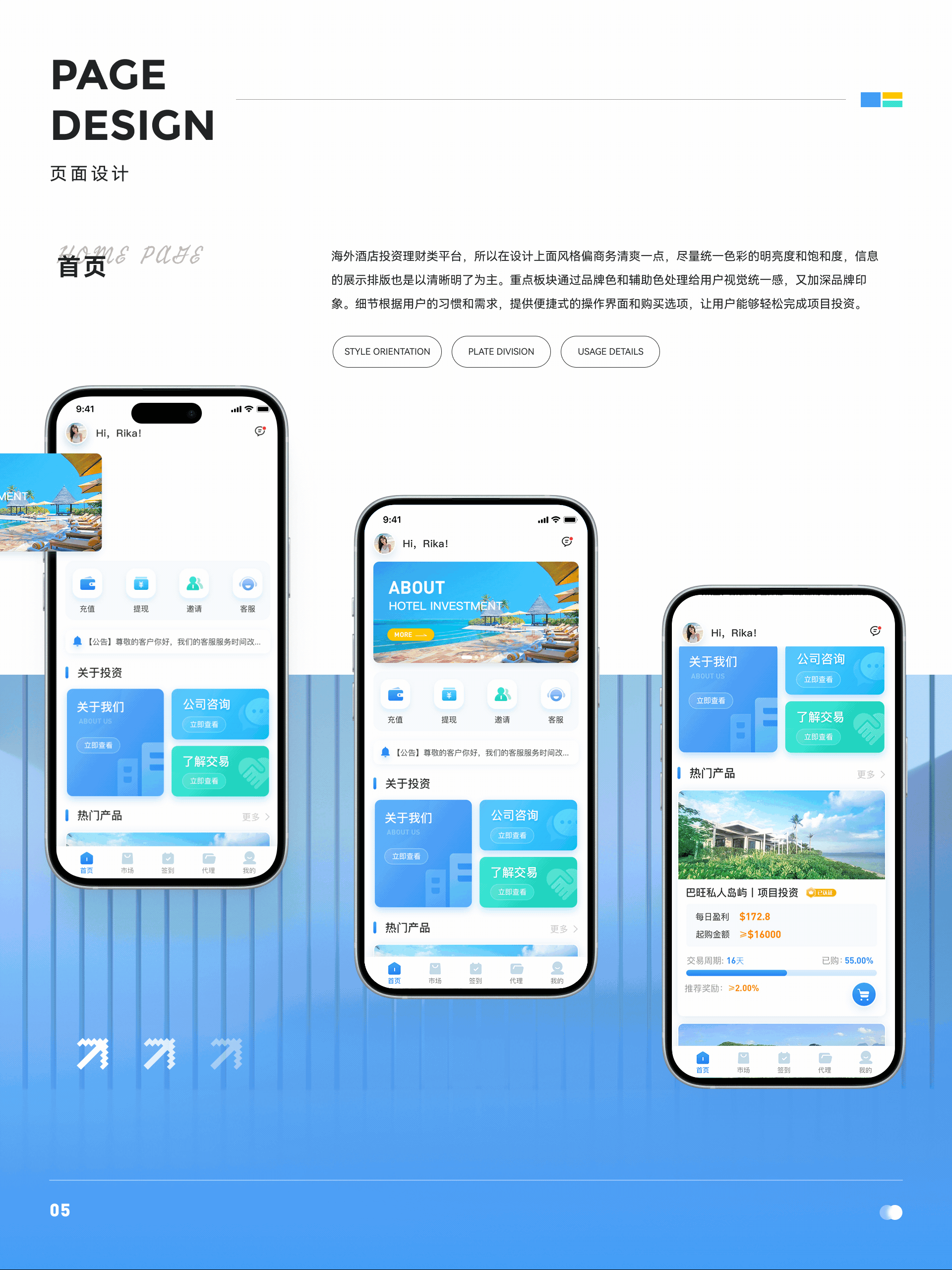 🏨酒店投资项目APP设计（图ZMzc2MDkzOTcy） - APP界面 - 站酷设计师轻妙设计原创素材 - 站酷ZCOOL