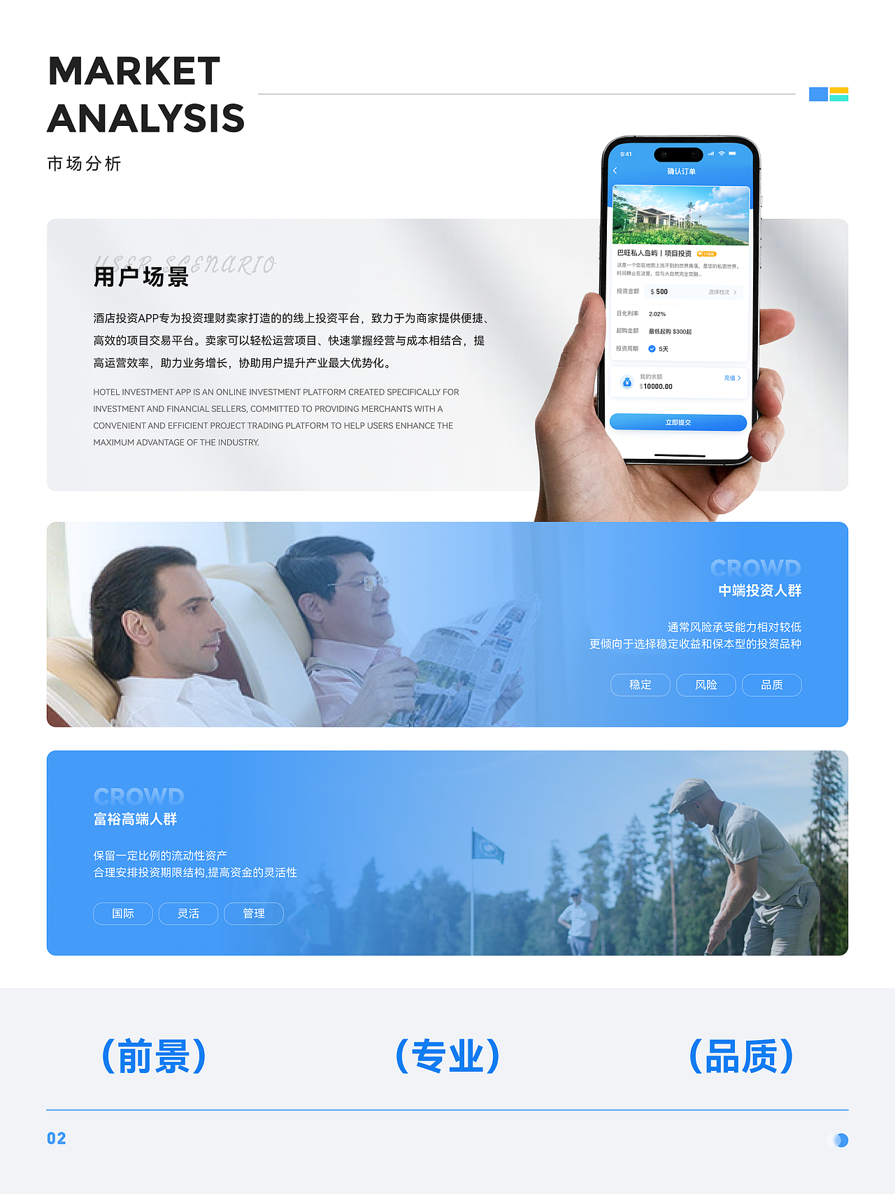 🏨酒店投资项目APP设计（图ZMzc2MDkzOTYw） - APP界面 - 站酷设计师轻妙设计原创素材 - 站酷ZCOOL