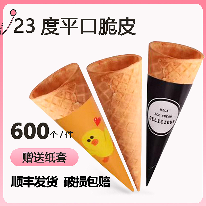 冰淇淋蛋筒主图（图ZMzc2MDk0MDI0） - 电商 - 站酷设计师0518H123原创素材 - 站酷ZCOOL