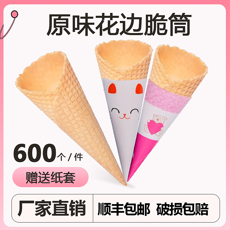 冰淇淋蛋筒主图（图ZMzc2MDk0MDAw） - 电商 - 站酷设计师0518H123原创素材 - 站酷ZCOOL