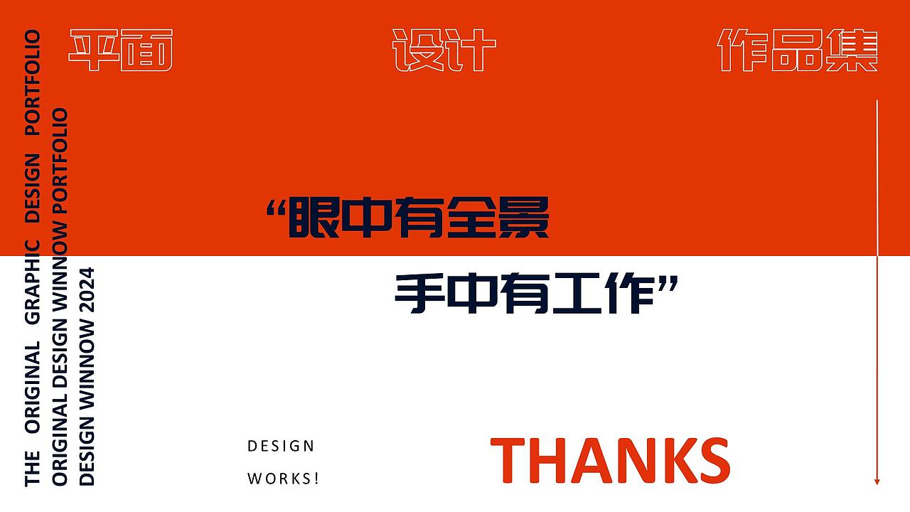 个人作品集-平面设计方向-“眼中有全景 手中有工作”(图ZMzc2MDk1OTg4) - 其他平面 - 站酷设计师杨施薇原创素材 - 站酷ZCOOL