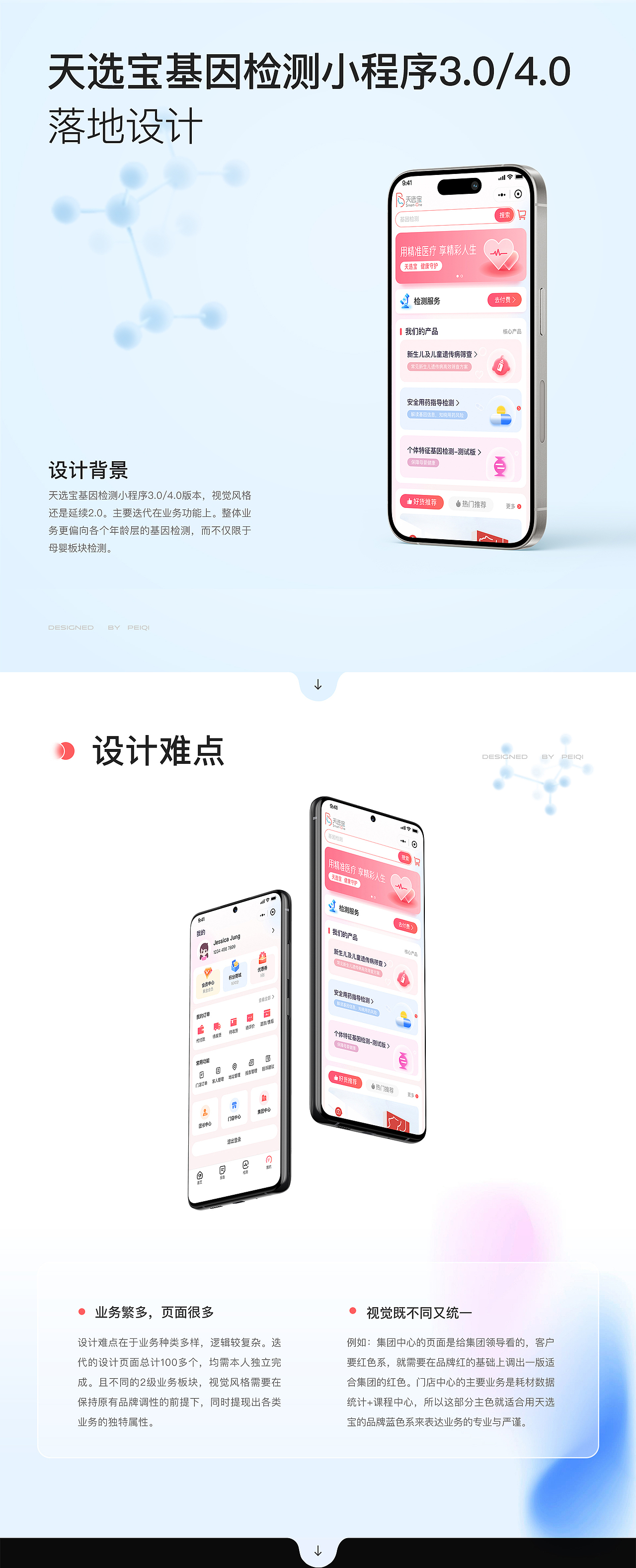 【天选宝基因检测小程序3.0】-商业落地分享