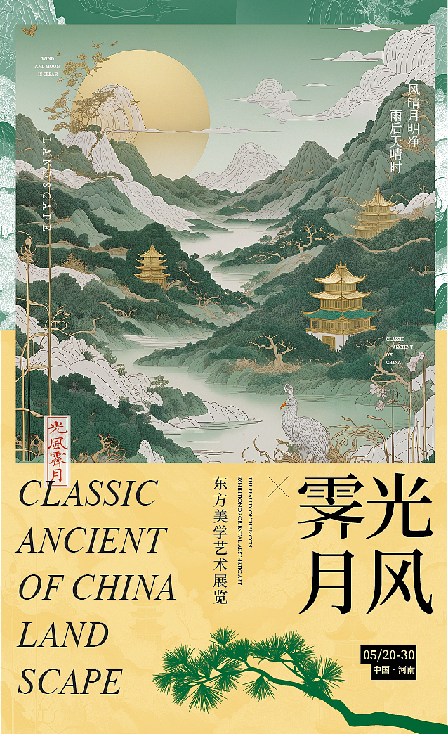 新中式美学海报（图ZMzc2MDk4MzA0） - 海报 - 站酷设计师林深见鹿design原创素材 - 站酷ZCOOL