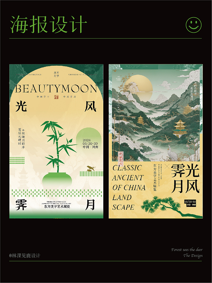 新中式美学海报（图ZMzc2MDk4Mjk2） - 海报 - 站酷设计师林深见鹿design原创素材 - 站酷ZCOOL