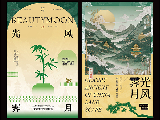 新中式美学海报