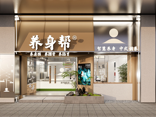 原创设计丨养身帮-新式科技养身